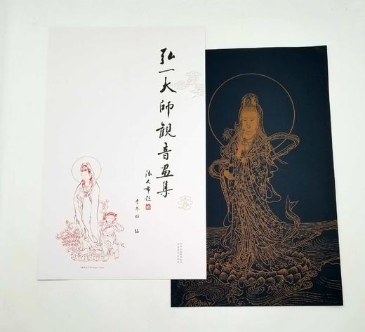 《弘一大师观音画集》，盒装散页，568mm*350mm 商品图14