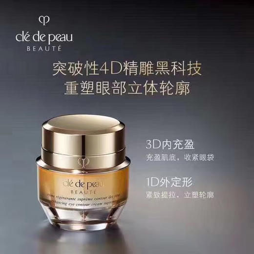 日本CPB 4D精雕眼霜15ml 商品图4