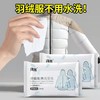 【便捷去污不留痕】羽绒服清洁湿巾干洗剂去油王去污免洗衣物清洁剂清洗剂清洁湿纸巾 商品缩略图0