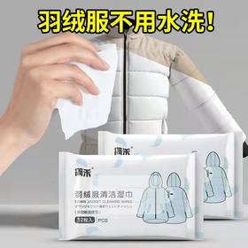 【便捷去污不留痕】羽绒服清洁湿巾干洗剂去油王去污免洗衣物清洁剂清洗剂清洁湿纸巾