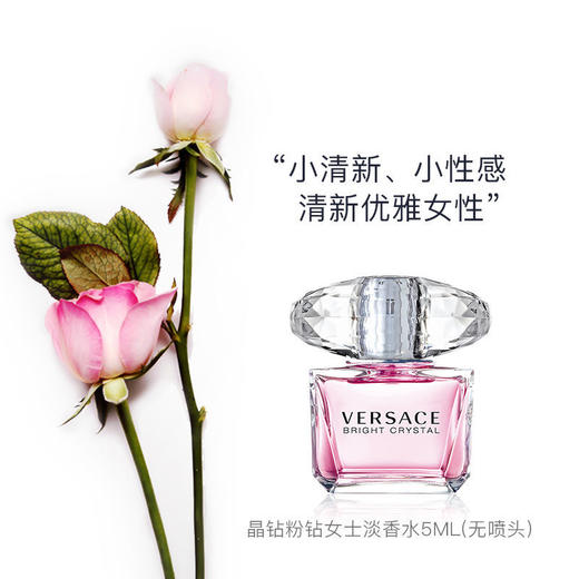 Versace范思哲bright crystal水晶粉钻女香水小样5MLq版玫瑰柑橘 商品图0