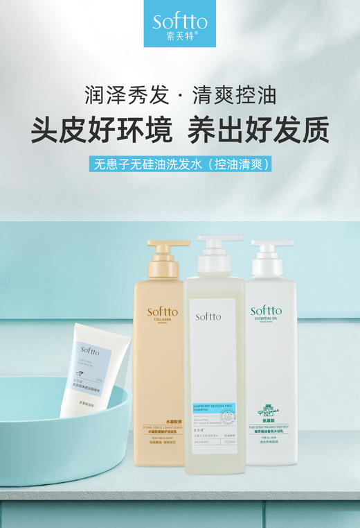KJ 索芙特无硅油控油套装（四件套） 商品图0
