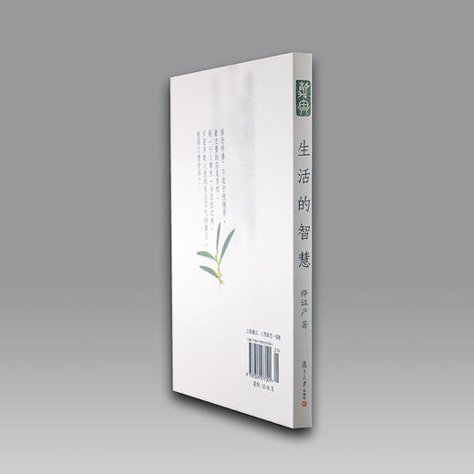《生活的智慧》 商品图4