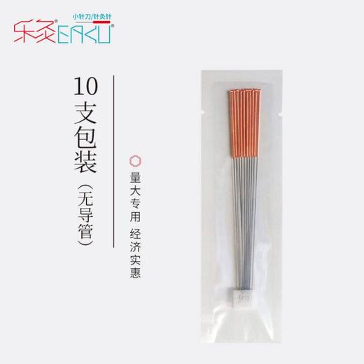 乐灸牌一次性无菌针灸针 环柄型10C 500支/盒（2盒包装） 商品图3