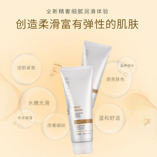 纽西之谜胜肽焕颜面膜100ml 商品图3