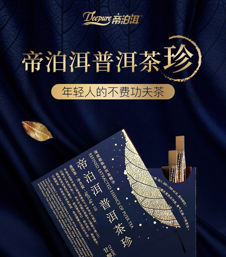 天士力帝泊洱即溶普洱茶珍10支装糯米香10支装