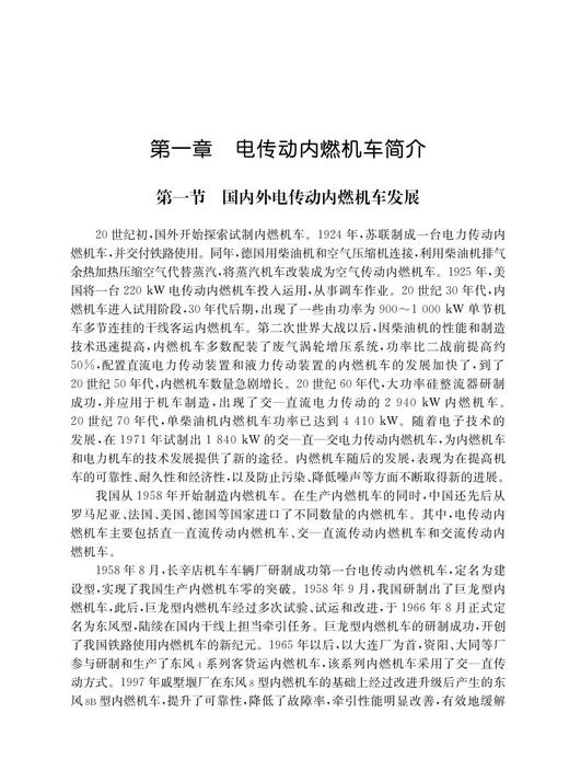 978-7-113-28271-4  直流传动内燃机车 商品图1