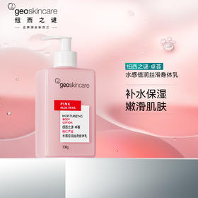 纽西之谜卓荟粉红芦荟水感倍润丝滑身体乳300g