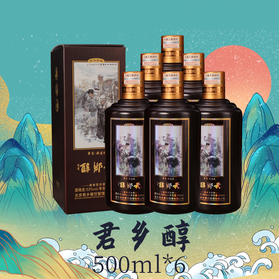 君乡醇500ml*6整箱装