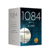 1Q84 BOOK 1-3 套装2018版 村上春树的书 命运之书 时代之书 现当代文学散文随笔 商品缩略图0