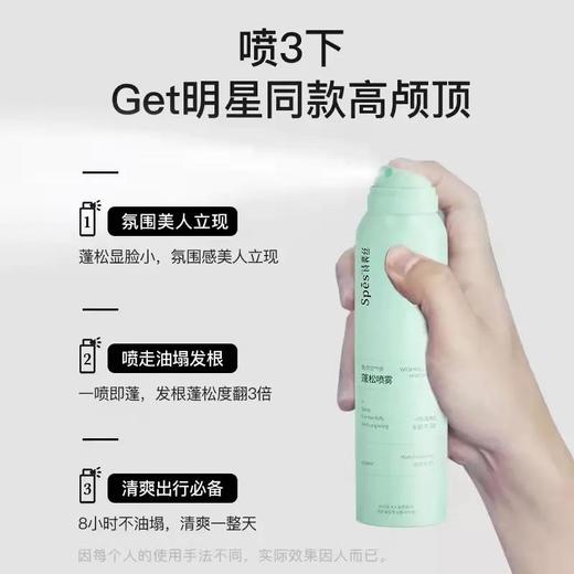 Spes 诗裴丝 免洗空气感蓬松喷雾150ml 商品图5