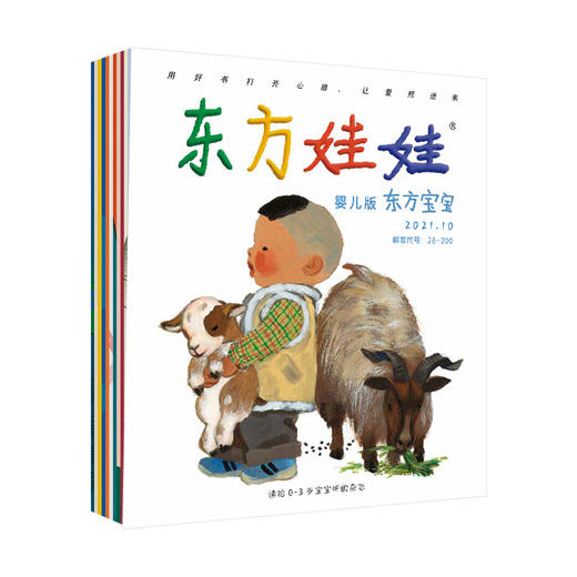 东方娃娃 卜卜刊+东方宝宝杂志年刊 商品图3