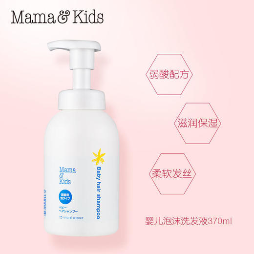 日本MamaKids/婴儿宝宝无添加弱酸性全身泡沫沐浴露460ml 商品图0