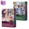 【中商原版】八咫乌系列 卷一+卷二 乌鸦不宜穿单衣 乌鸦不乌鸦不择主 松本清张赏得主 港台原版 阿部智里 悦知文化 日本文学 奇幻小说 商品缩略图0