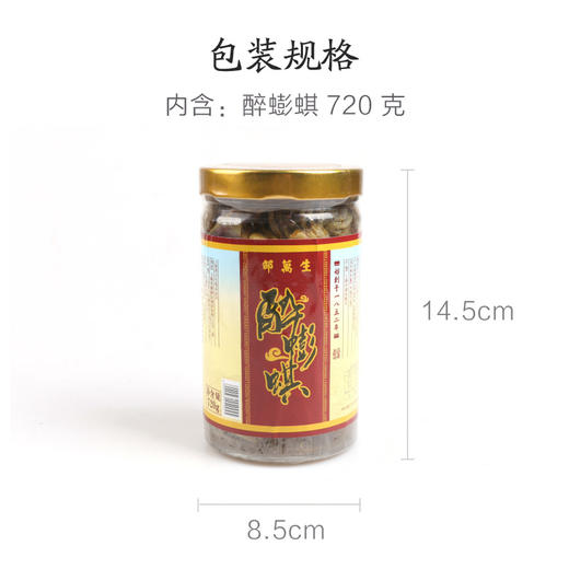 上海老字号邵万生醉蟛蜞 新品上市 醉蟹 肉质细腻720g 商品图6