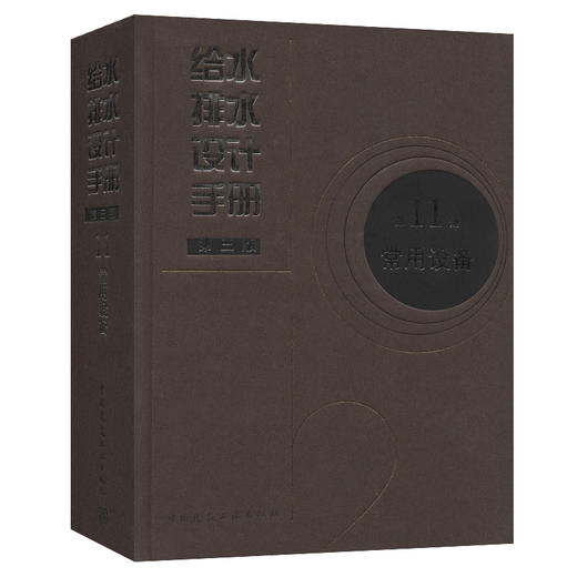 第11册 常用设备 商品图0