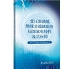 变压器油纸绝缘尖端缺陷的局部放电特性及其应用 商品缩略图0