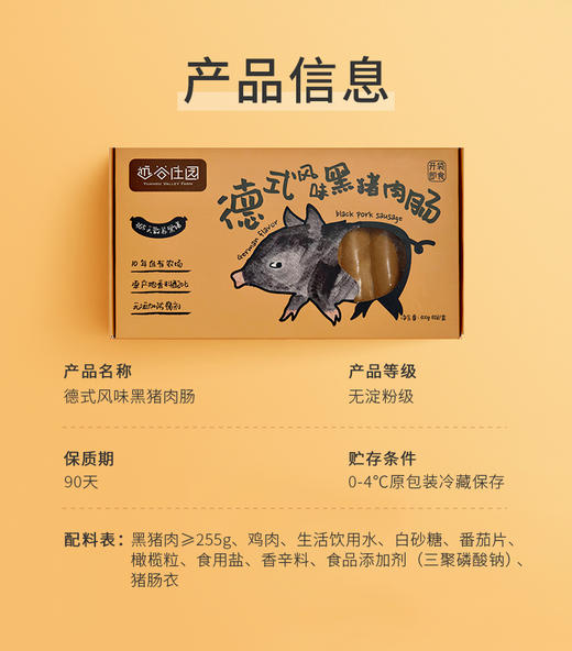 远谷德式风味黑猪即食肉肠 商品图3