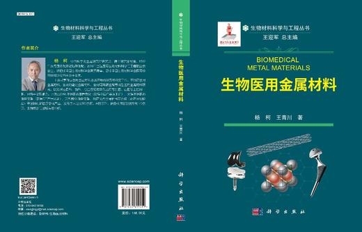 生物医用金属材料 商品图2