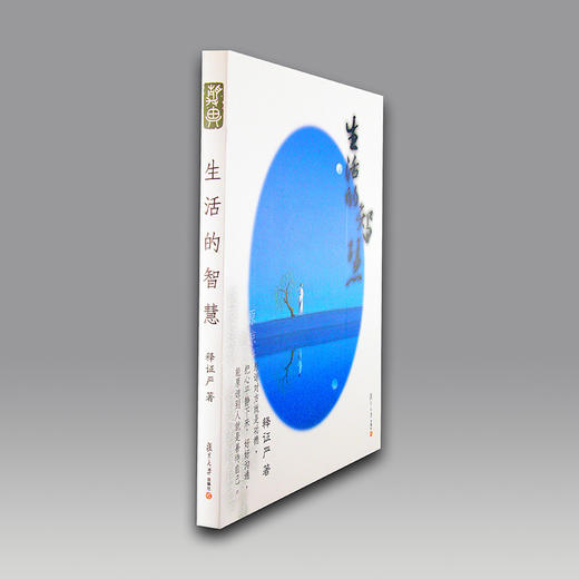 《生活的智慧》 商品图3