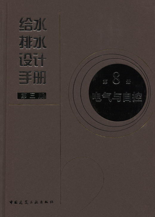第8册 电气与自控 商品图2