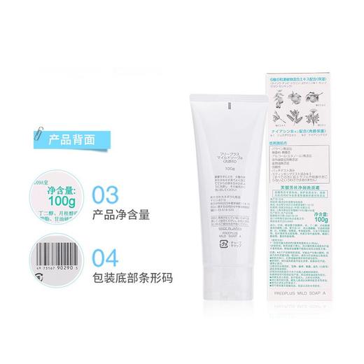 【一般贸易】日本芙丽芳丝freeplus净润洗面霜氨基酸泡沫洗面奶100ML 商品图4