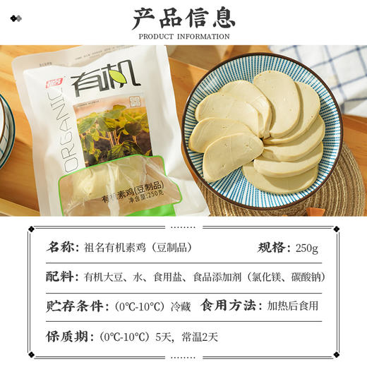 【3天内发货】祖名有机素鸡250g 商品图3