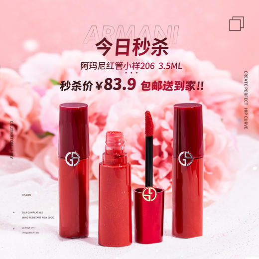 【限时团购】小样Armani阿玛尼唇釉红管206#3.5ml 商品图0