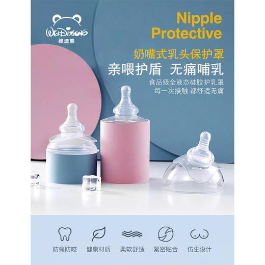 维迪熊奶嘴型乳头保护罩 商品图0