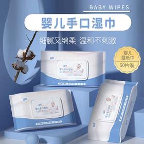 宝宝专用婴儿湿巾 大包50抽袋盖儿童清洁居家手口湿纸巾