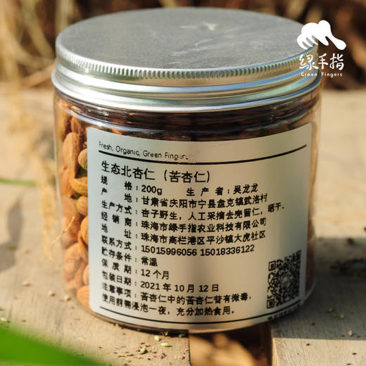 野生北杏仁（苦杏仁） | 合作生产*Wild Bitter Almonds 商品图2