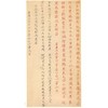 石鼓文/中国碑帖名品 商品缩略图3