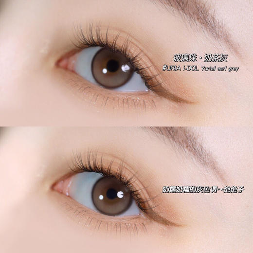 年抛 URIA&i-DOL 奶茶灰 14.0  着色12.8 玻璃珠系列 清透灰（ 275 300 350 375 425 500- 575 650 700 850  1000缺 商品图1