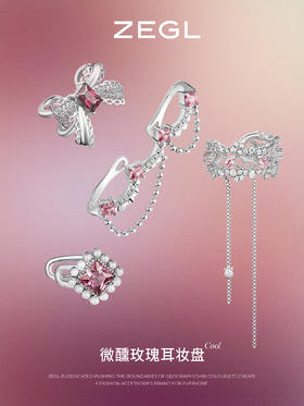 ZEGL耳妆盘 | 定义耳妆新时尚