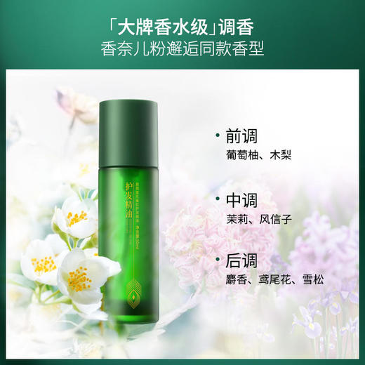 【玉石护发】蔚雨堂孔雀石护发精油小玉瓶富含有益微量元素+多种植物精油有效抚平毛鳞防止静电炸毛自带香奈儿香水味修护受损毛鳞、减少发尾分叉恢复发丝水分、增加表面光泽 商品图4