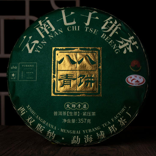 云南 普洱茶 八八青饼  生茶 商品图1