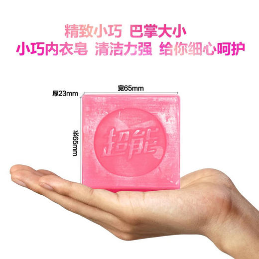 210826超能内衣皂内衣专用101g4块 商品图4