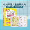 文脉—Childrens Picture English-Chinese Dictionary 小黄字典   3-6岁 商品缩略图0