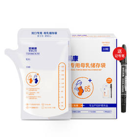贝莱康双口专用母乳储存袋200ml(10枚/盒)