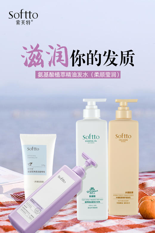 KJ 索芙特氨基酸柔顺套装（四件套） 商品图0