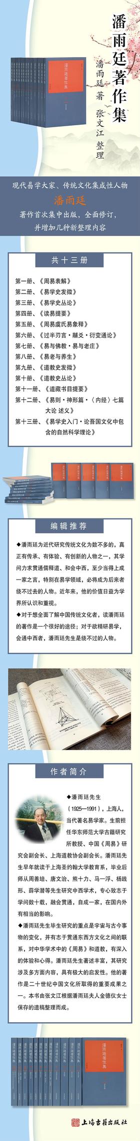 《潘雨廷著作集》，全13册