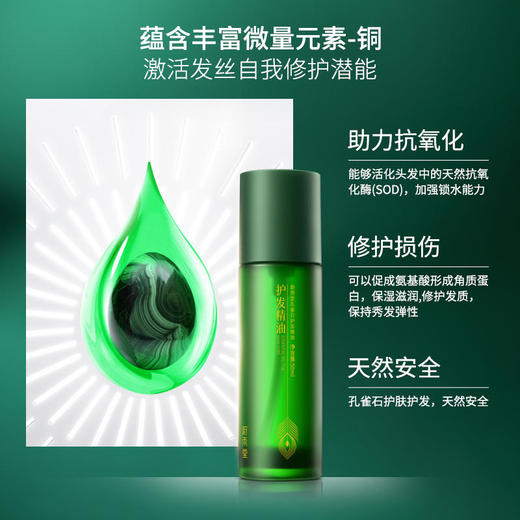 【玉石护发】蔚雨堂孔雀石护发精油小玉瓶富含有益微量元素+多种植物精油有效抚平毛鳞防止静电炸毛自带香奈儿香水味修护受损毛鳞、减少发尾分叉恢复发丝水分、增加表面光泽 商品图2