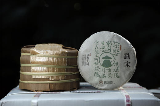 清冽勐宋 茶隐深野 携谁隐•勐宋（2021） 商品图10