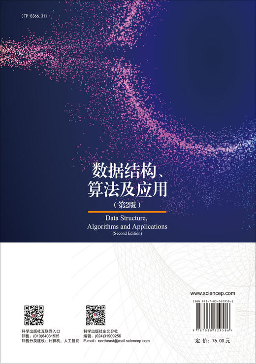 数据结构、算法及应用（第2版） 商品图1