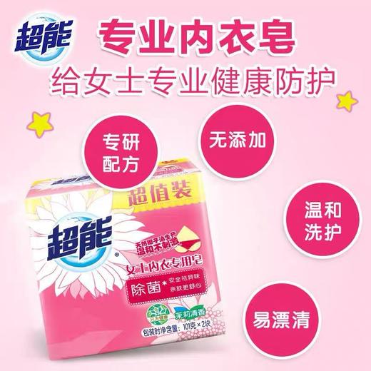 210826超能内衣皂内衣专用101g4块 商品图3