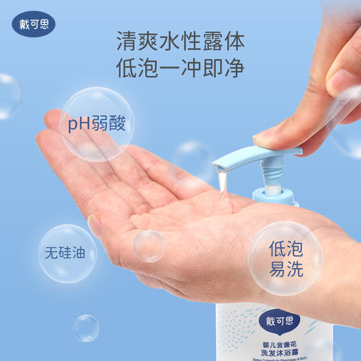 戴可思婴儿金盏花洗发沐浴露230ml 商品图2
