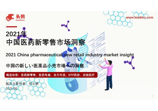 医药新零售风口已来，机遇和挑战并存之下商家该如何破局？ 商品图0