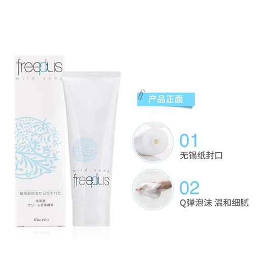【一般贸易】日本芙丽芳丝freeplus净润洗面霜氨基酸泡沫洗面奶100ML 商品图3