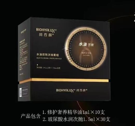 润百颜水油双效次抛套组40支装 商品图1