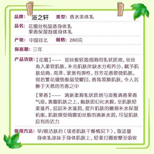 浴之轩花蜜丝悦香水美体乳260g*3支 商品图3